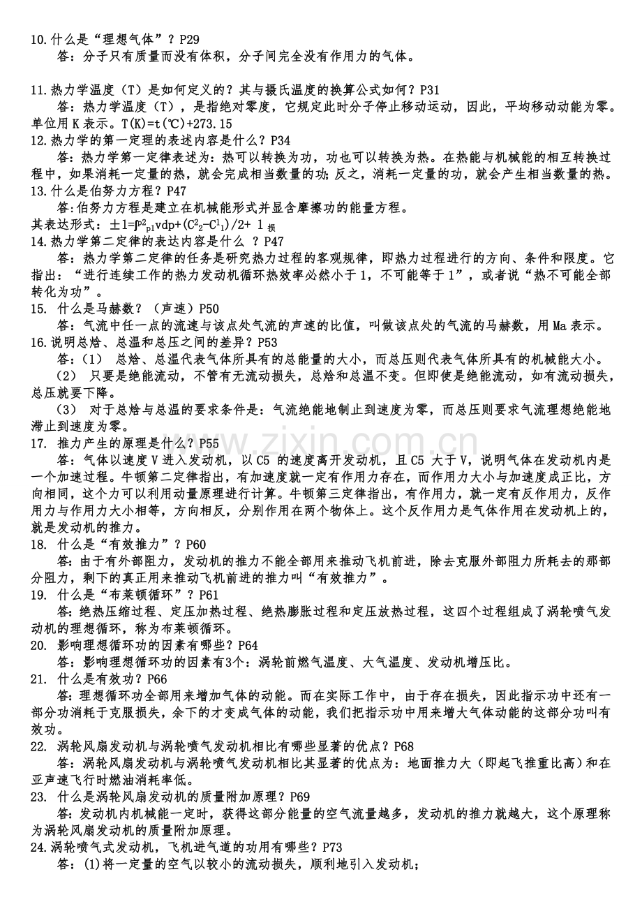 《发动机原理与构造》知识问答题100.doc_第2页
