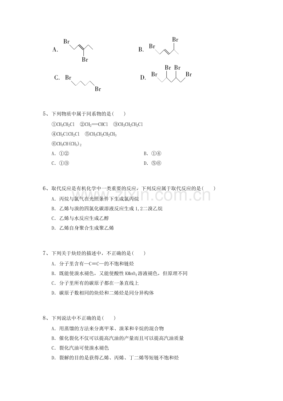 选修五第二章烃和卤代烃章末检测.doc_第2页
