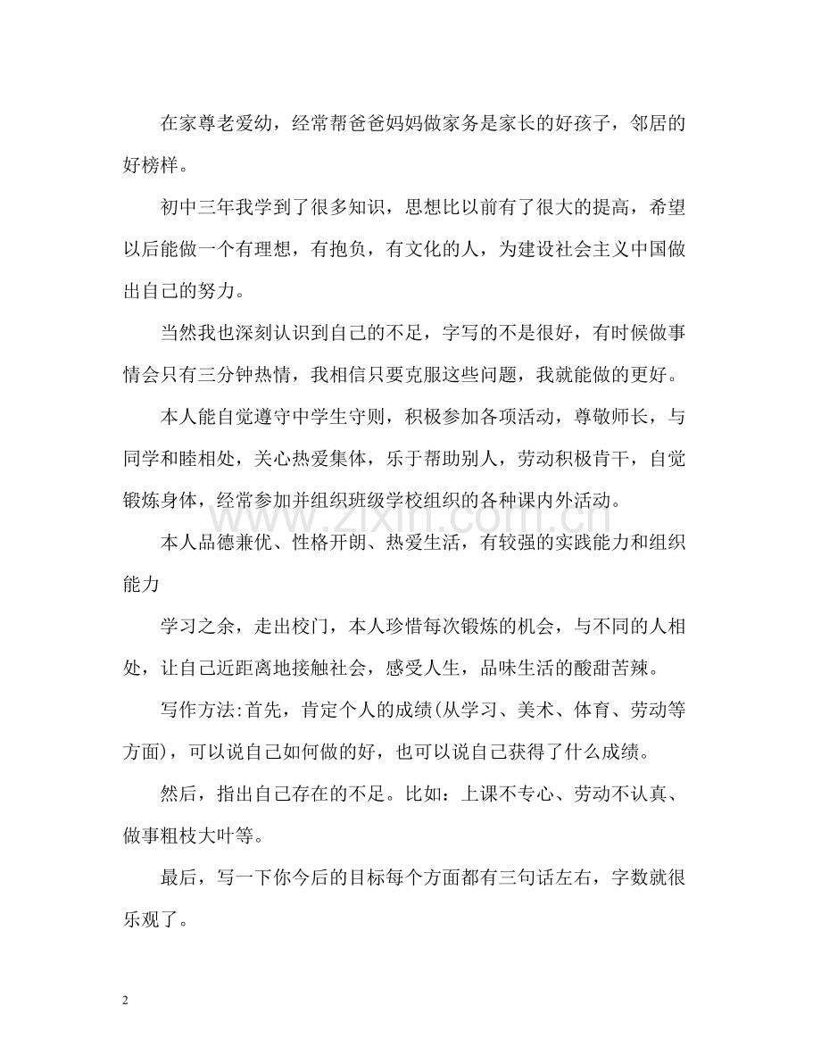 学生期末自我评价怎么写.docx_第2页