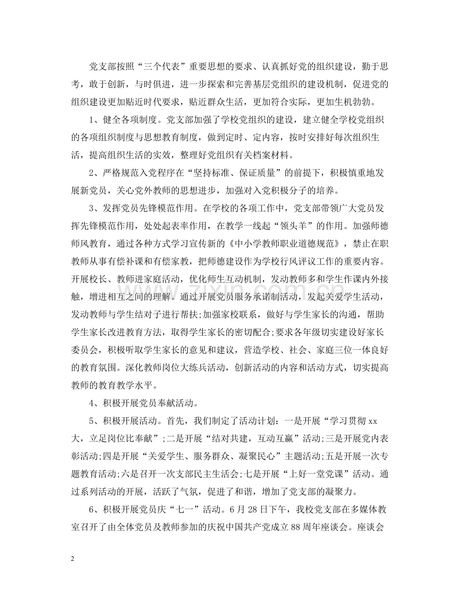 小学党建工作总结2.docx_第2页