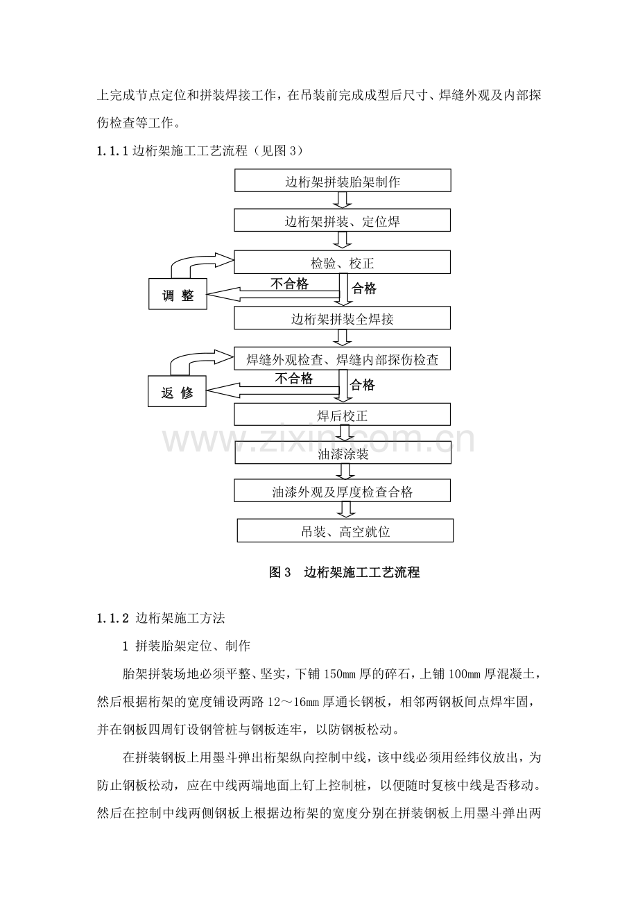 大跨度双曲面钢网架施工与提升施工技术.doc_第2页