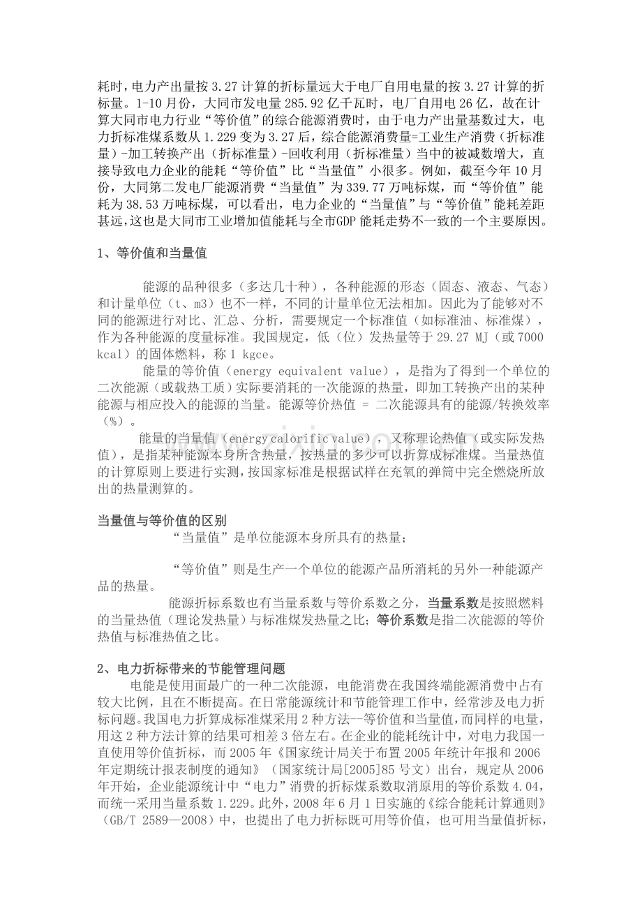如何计算当量值与等价值说明.doc_第2页