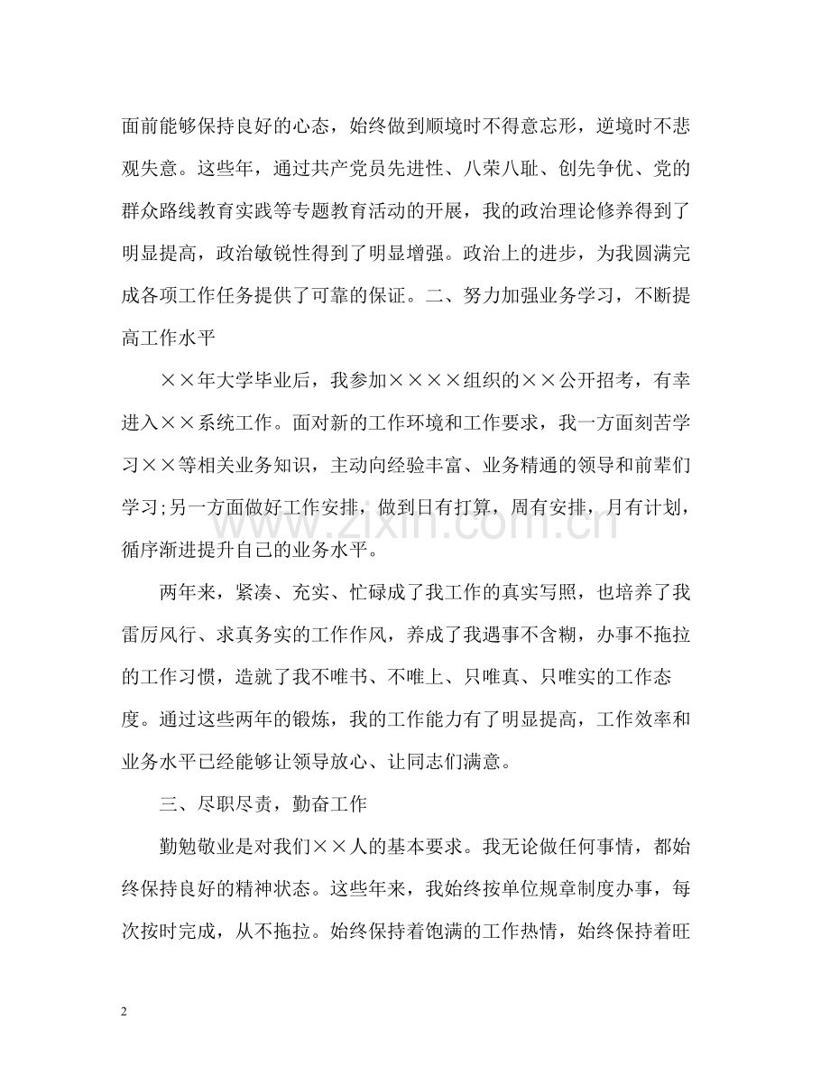 20ＸＸ年个人思想工作总结2.docx_第2页