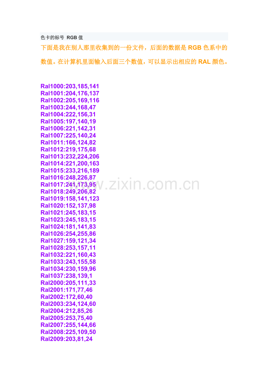 各颜色坐标.doc_第1页