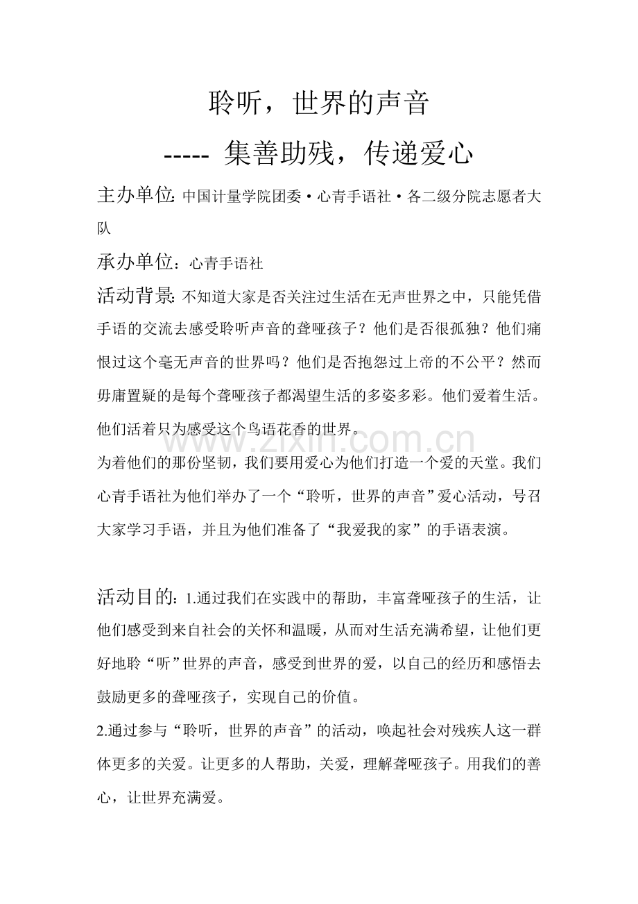 手语社策划案.doc_第1页