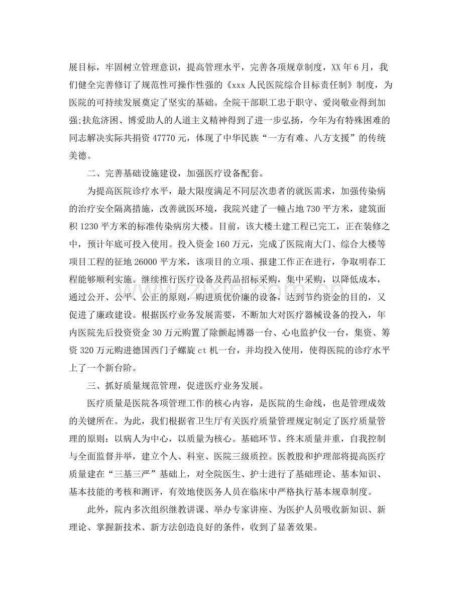 医院年终总结范文大全.docx_第2页
