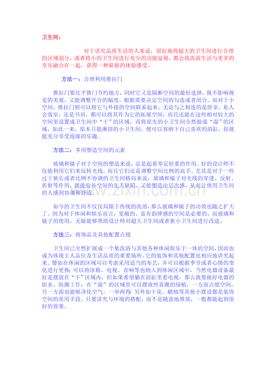 装修注意事项22361.doc_第2页
