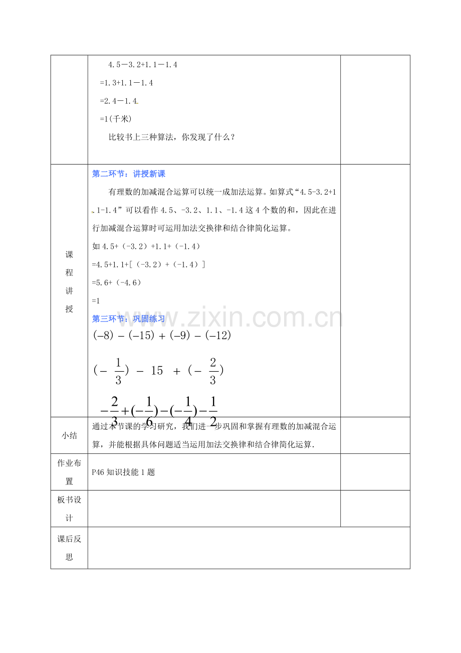 河北省邯郸市肥乡区七年级数学上册 2.6 有理数的加减混合运算（3）教案 （新版）北师大版-（新版）北师大版初中七年级上册数学教案.doc_第2页