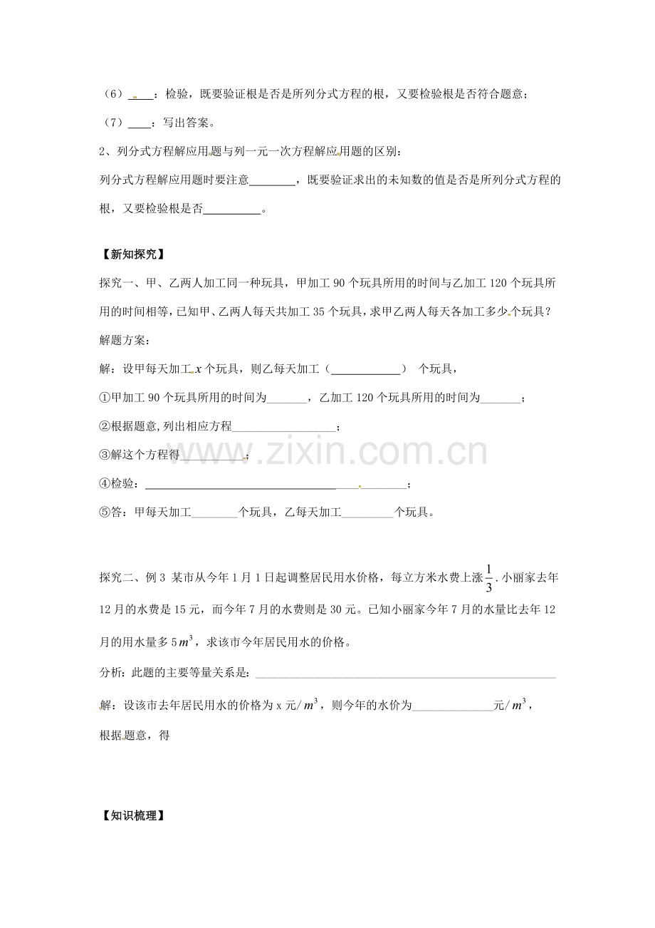 八年级数学下册 5.4.3 分式方程教案 （新版）北师大版-（新版）北师大版初中八年级下册数学教案.doc_第2页
