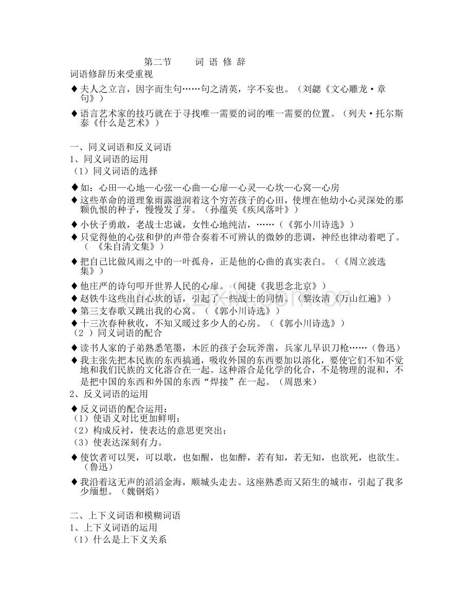 现代汉语(2)教学辅导三.doc_第2页