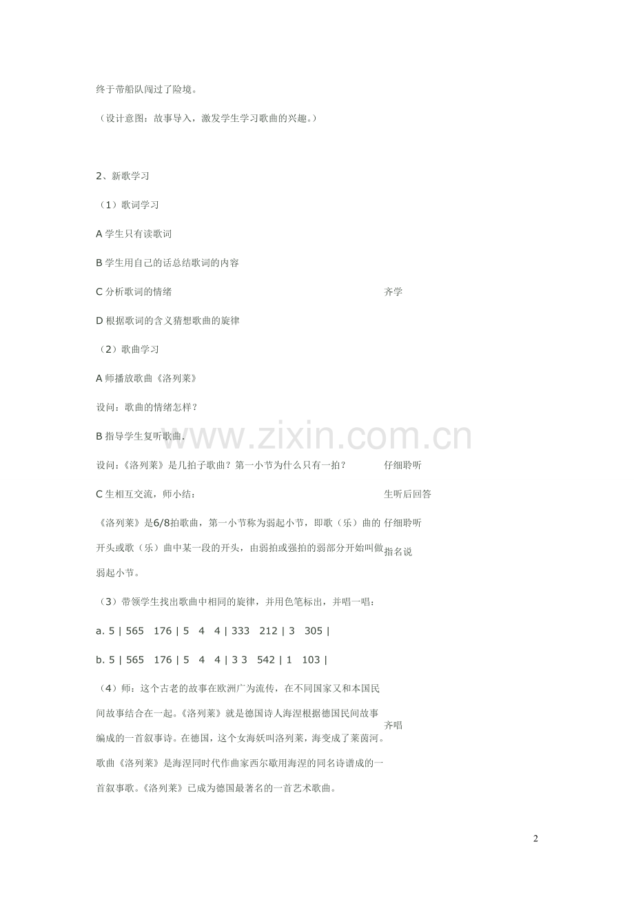 神奇的童话_第十一册第五课_教案[1].doc_第2页