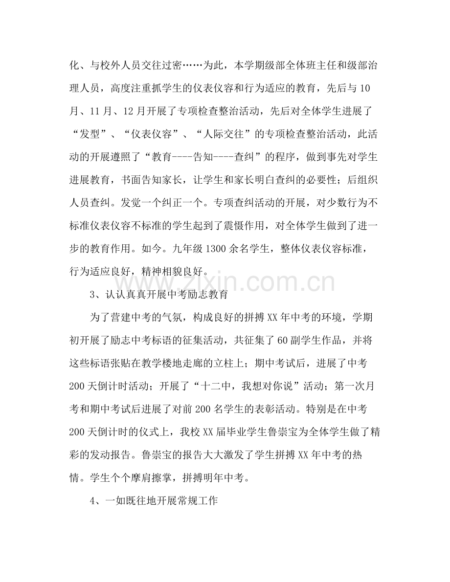 九年级政教德育管理工作参考总结（通用）.docx_第2页