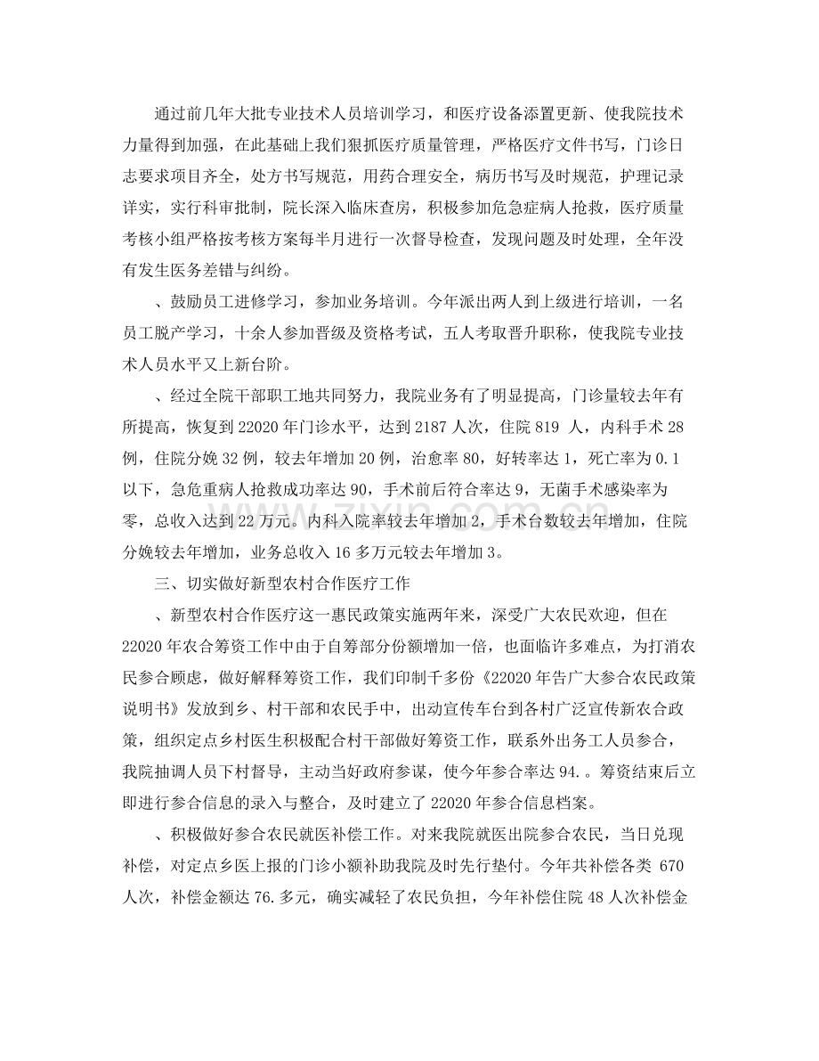卫生系统年度考核表个人总结.docx_第2页