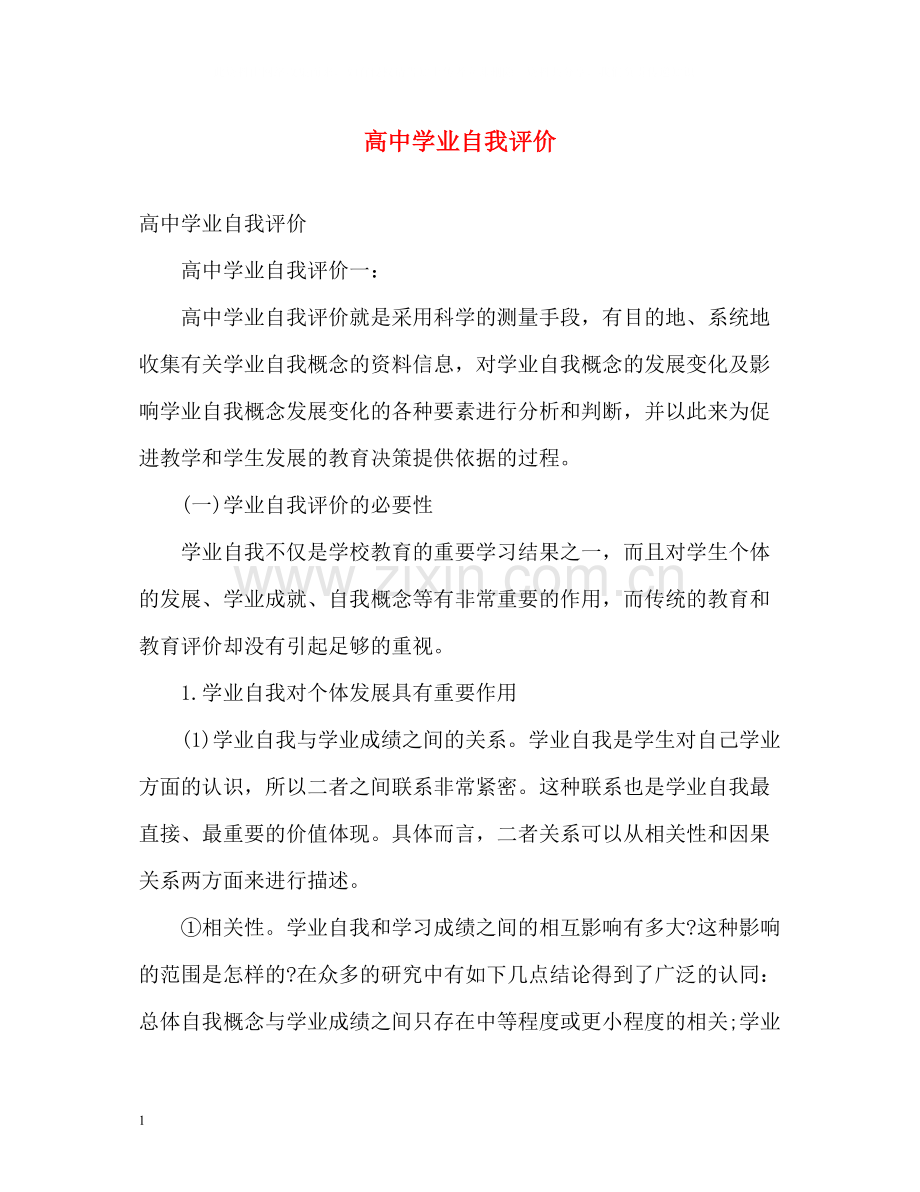 高业自我评价.docx_第1页