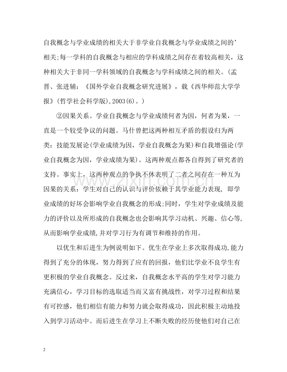 高业自我评价.docx_第2页