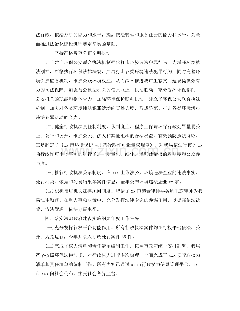 法制宣传工作年度总结范文 .docx_第2页