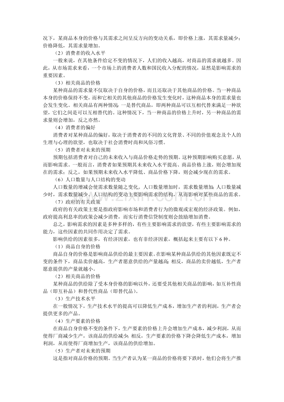 经济学基础习题答案(重要) 2.doc_第2页