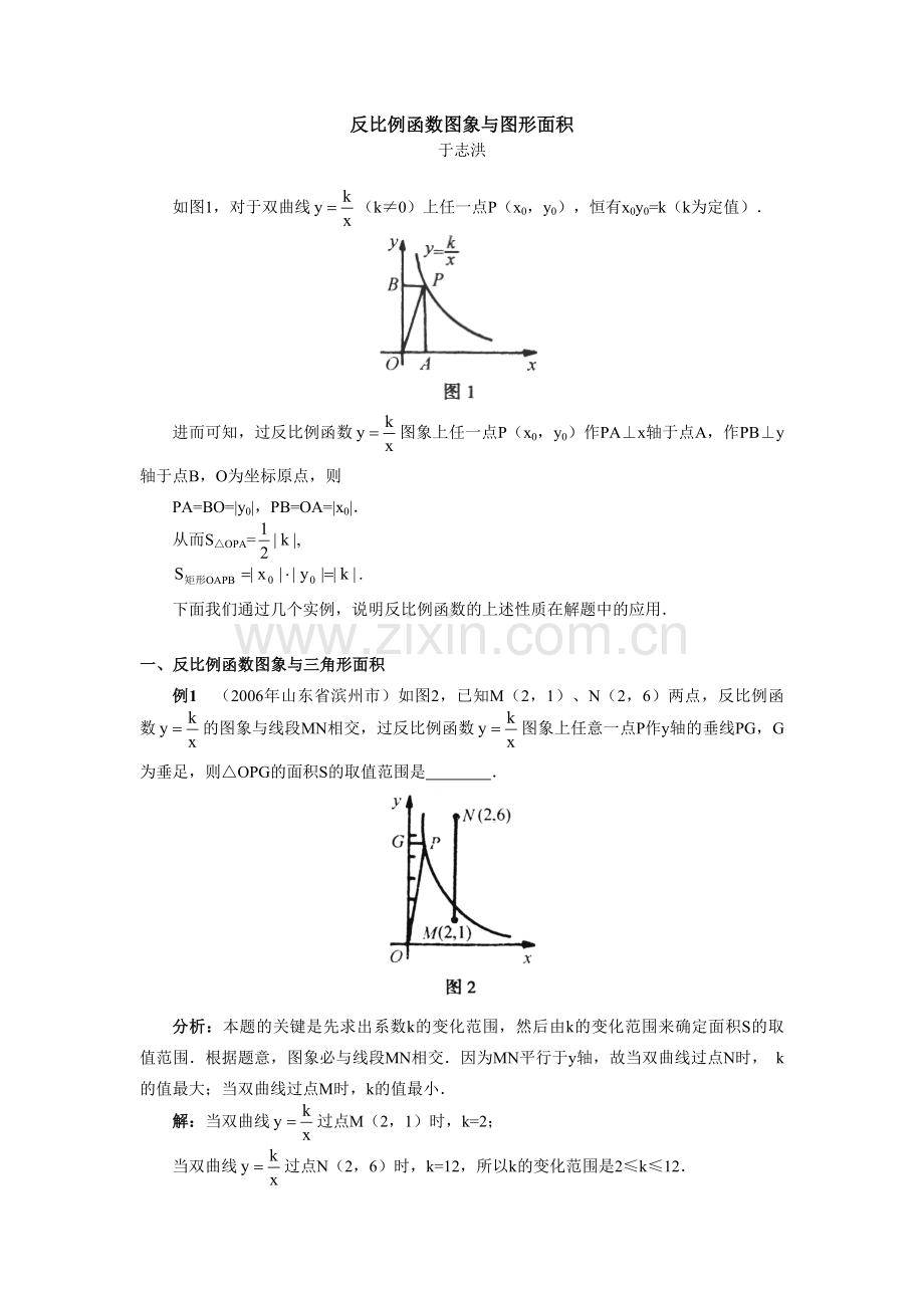 初中数学反比例函数图象与图形面积.doc_第1页