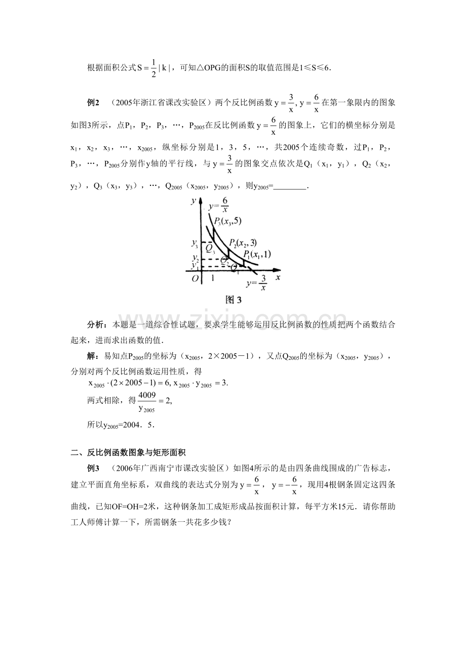 初中数学反比例函数图象与图形面积.doc_第2页