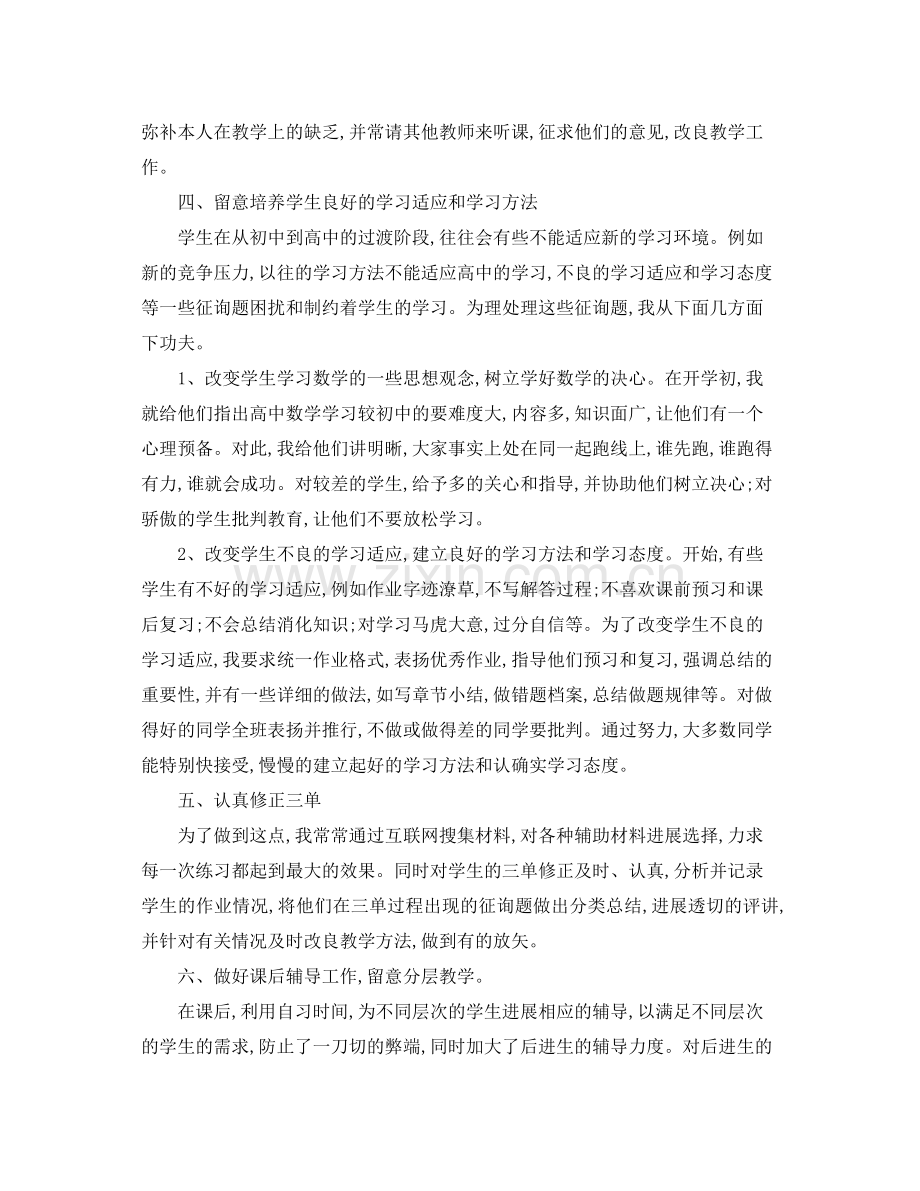 2021年工作参考总结第一季度的高中数学工作参考总结范文.docx_第2页