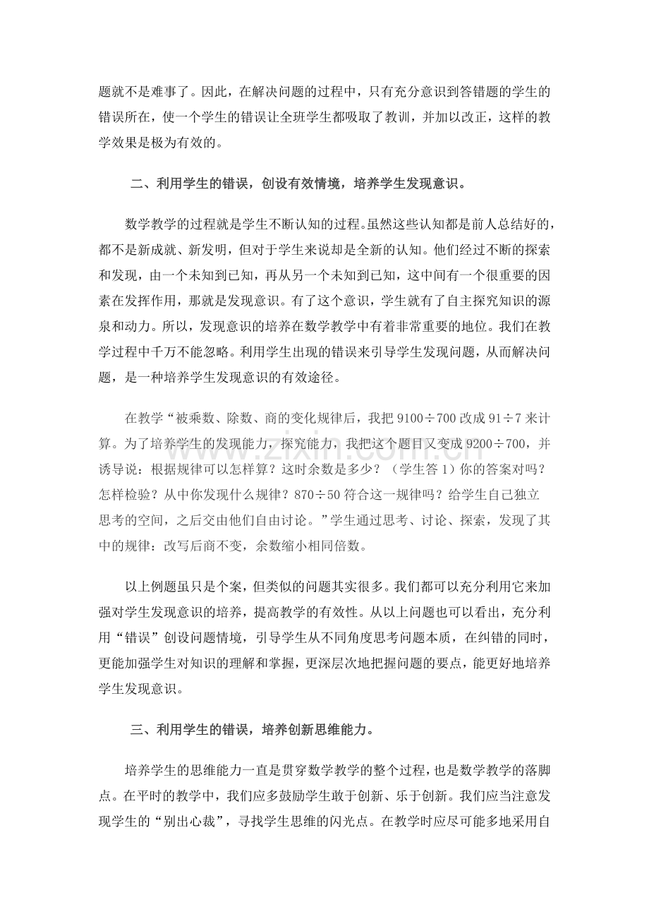 浅谈合理利用“错误”,有效提高数学教学.doc_第2页