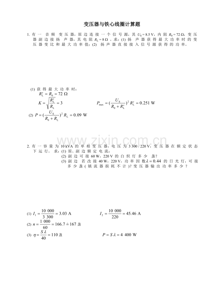 变压器与铁心线圈计算题(自学题).doc_第1页