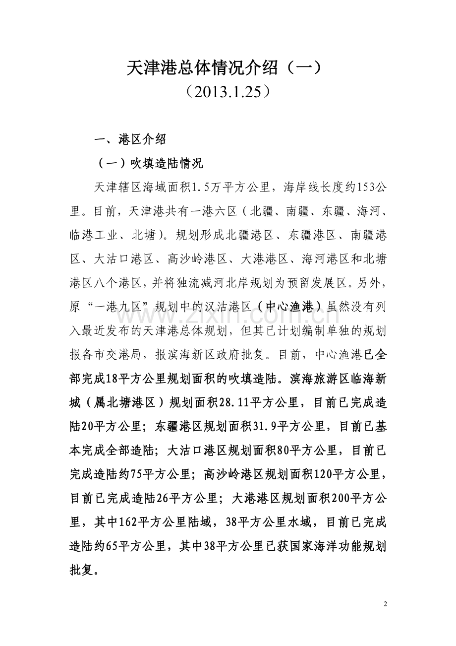 天津港资料定稿.doc_第2页