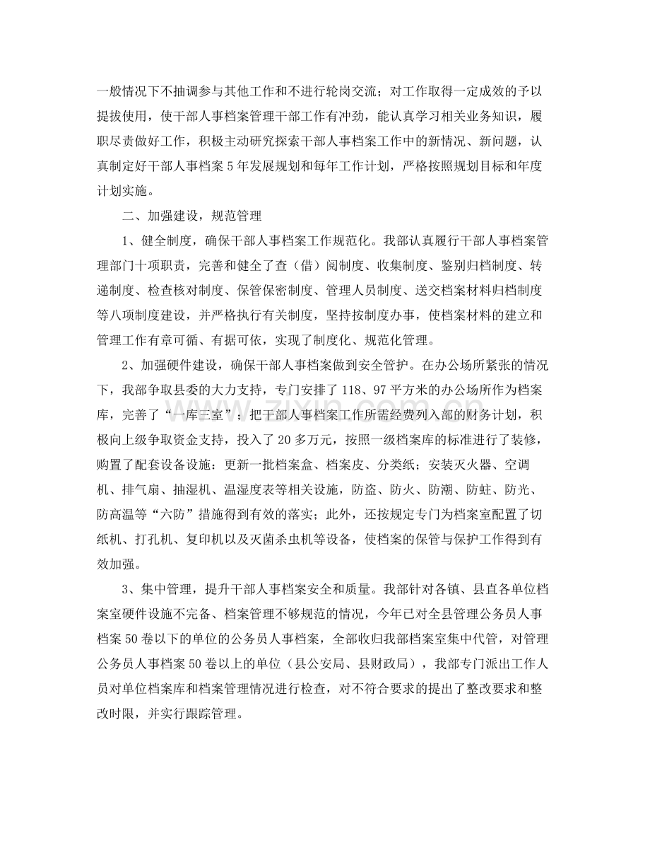 人事档案工作总结范本 .docx_第2页