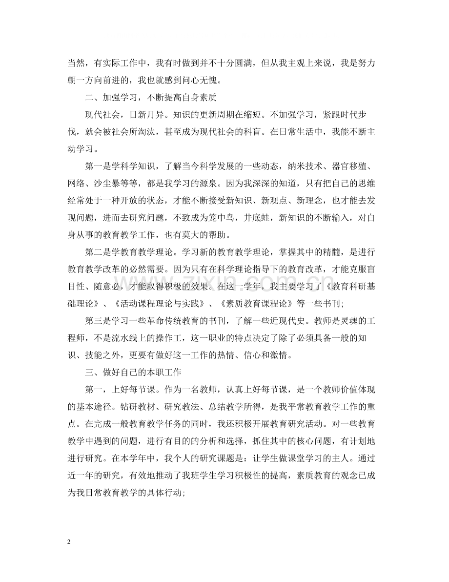 2020年度考核教师个人工作总结范文.docx_第2页