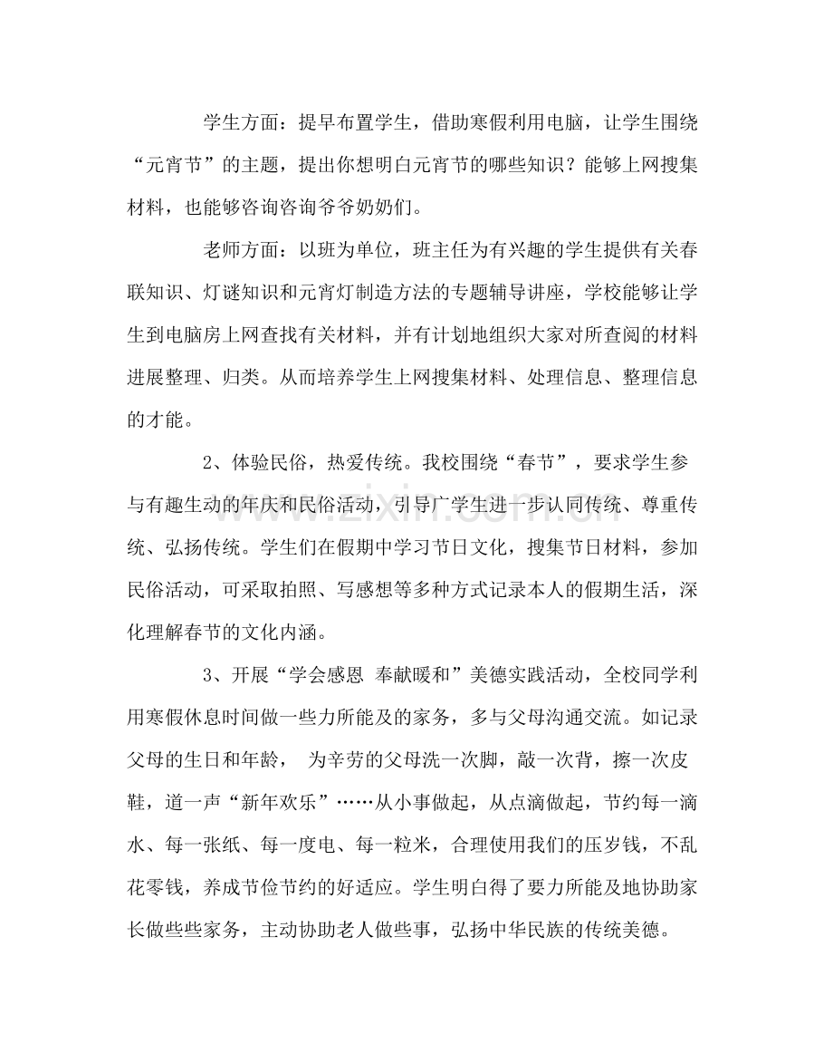学校工会范文小学元宵节活动工作总结.docx_第2页