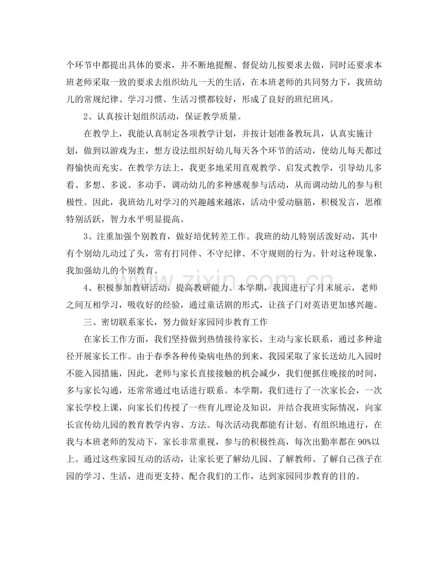 中班学期教育工作总结.docx_第2页