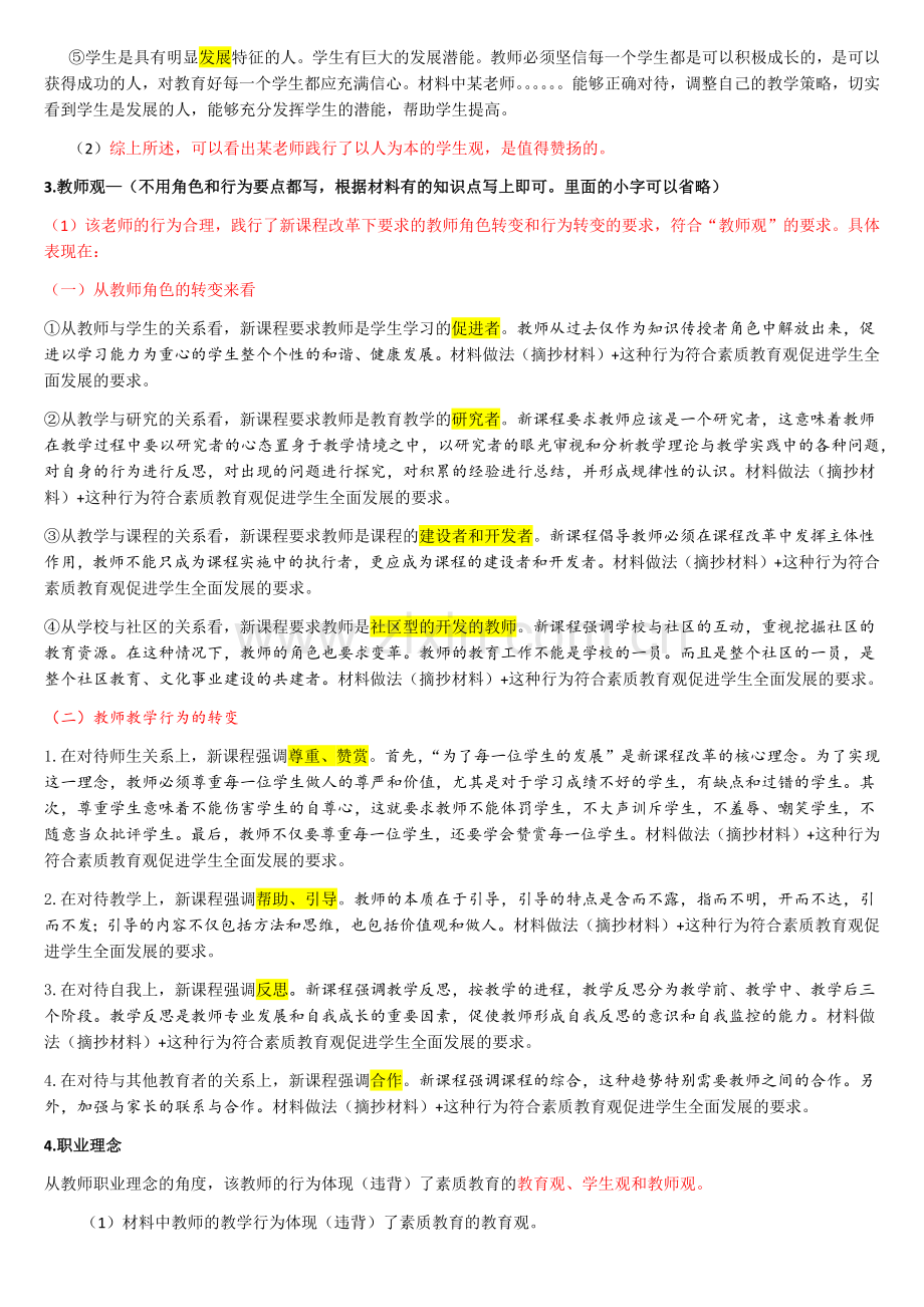 综合答题模板.doc_第2页