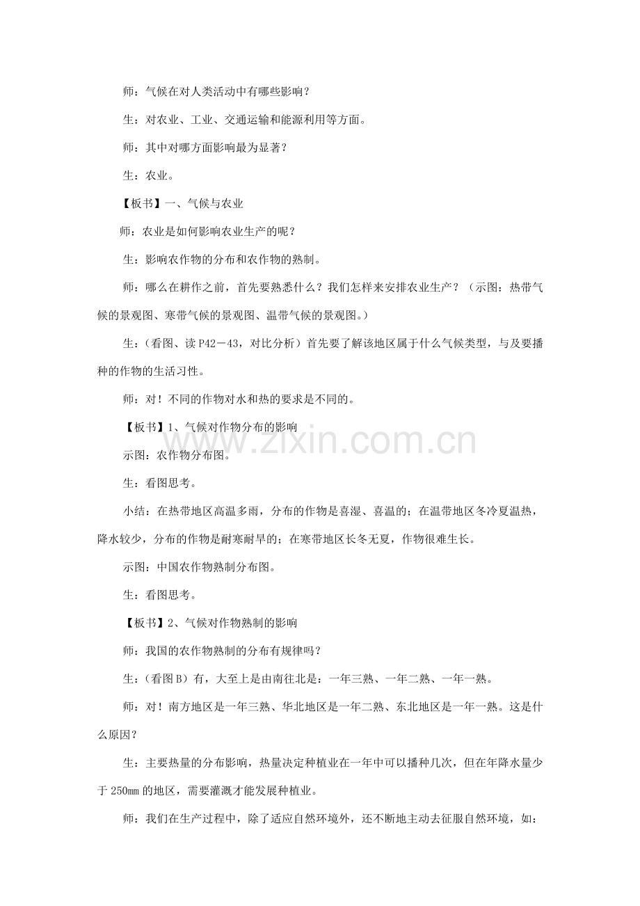 八年级地理第二章多样的世界气候第三节气候与人类活动教案新人教版.doc_第2页