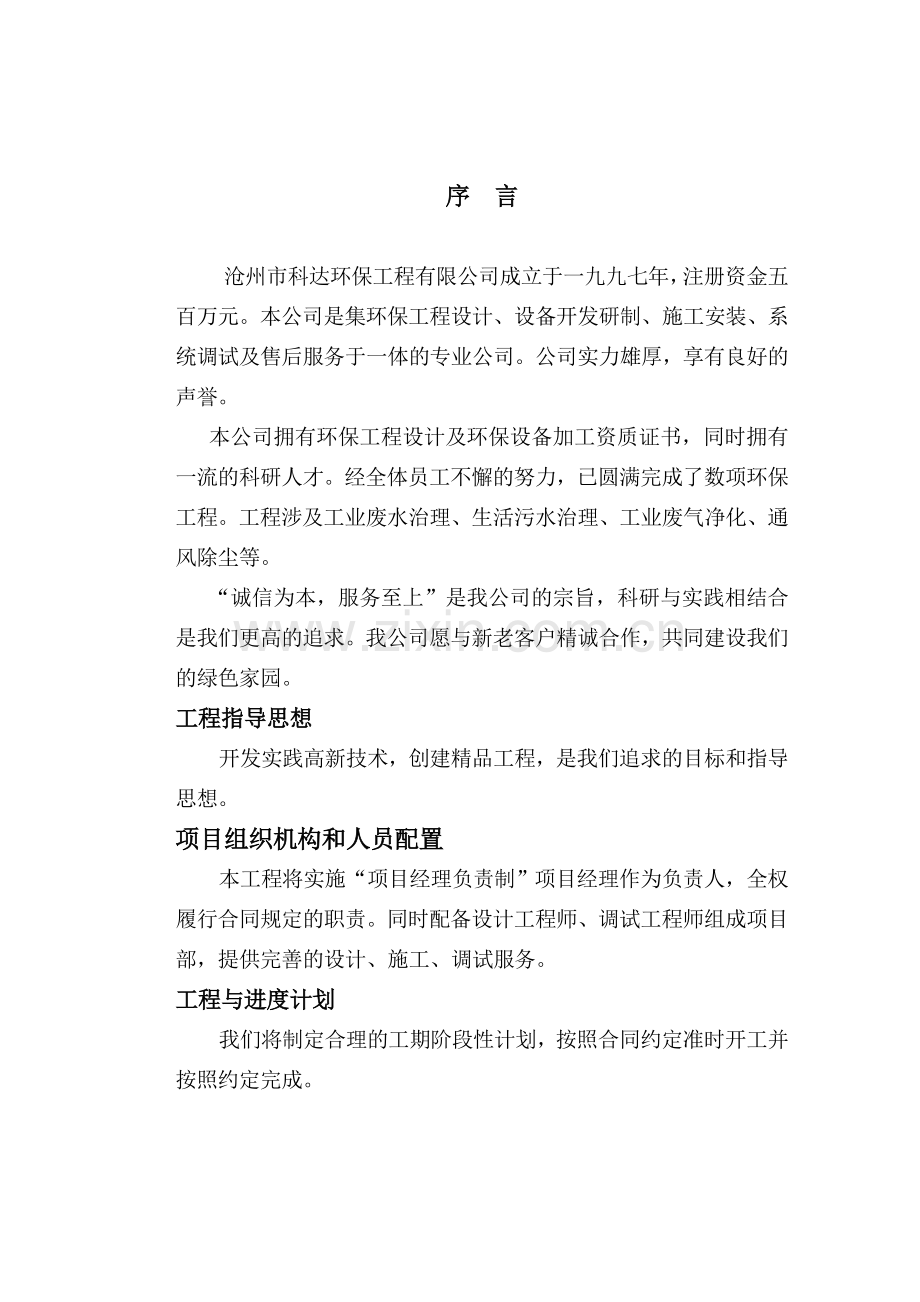 青县金兴电子废水.doc_第2页