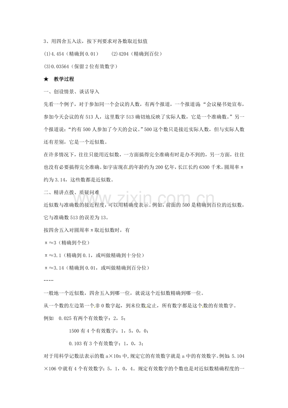 黑龙江省虎林市八五零农场学校七年级数学下册 §1.5有理数的乘方(5) 教案 人教新课标版.doc_第2页