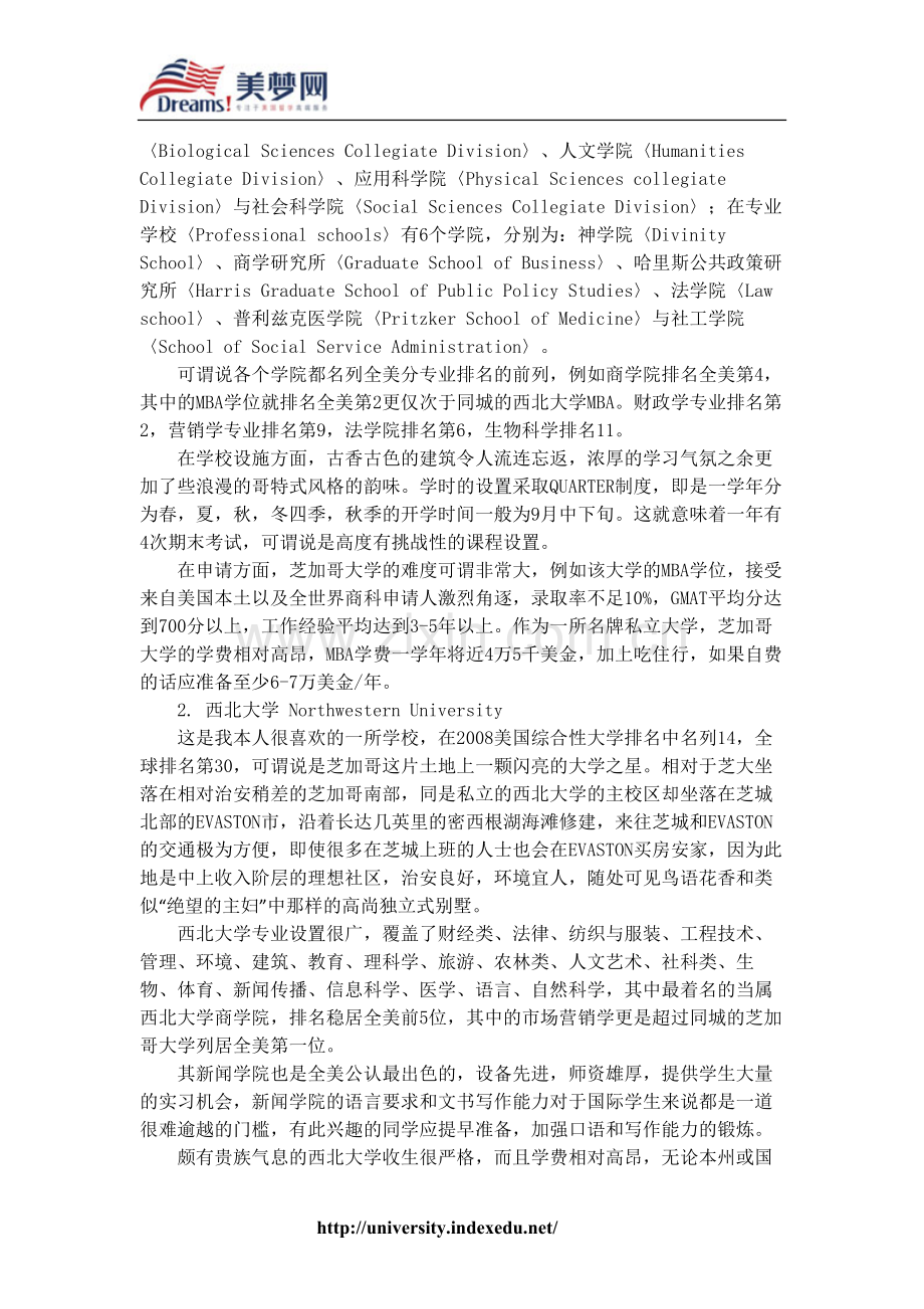 【美梦网】美国芝加哥地区七所著名大学详解.doc_第2页