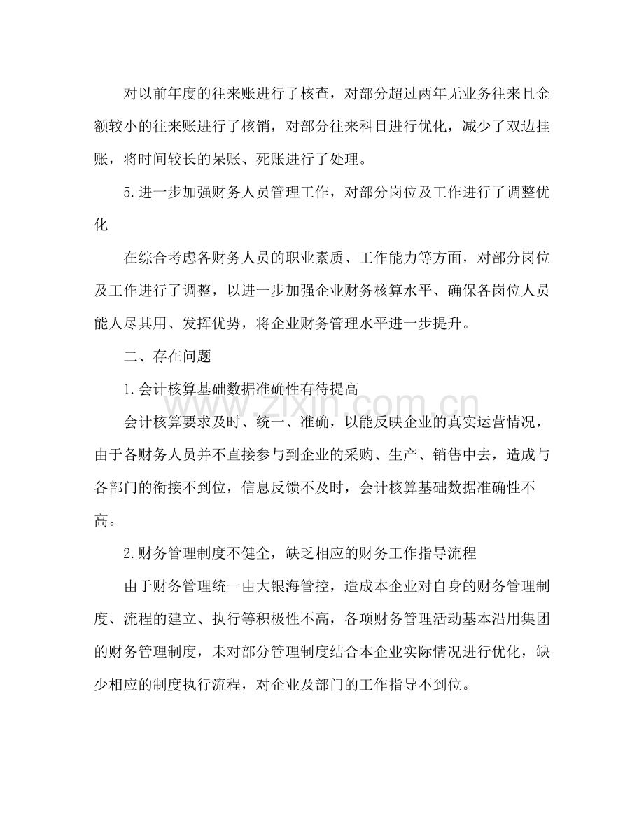 关于财务月度工作总结范文三篇.docx_第2页