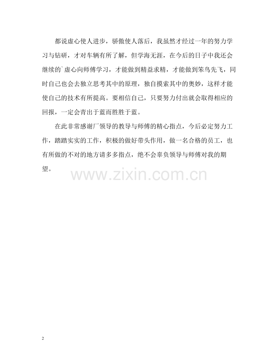 汽车维修电工年终自我总结.docx_第2页