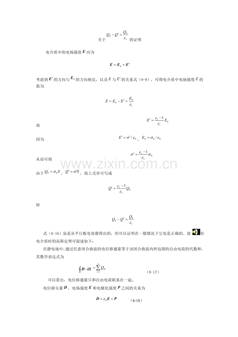 第四节 电位移 有电介质时的高斯定理.doc_第2页