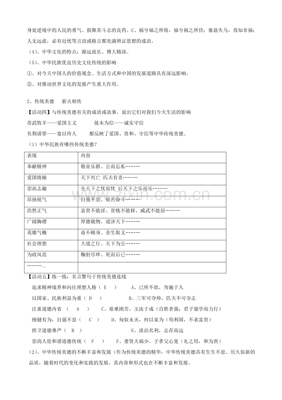 新人教版九年级政治中华文化与民族精神教案5.doc_第2页