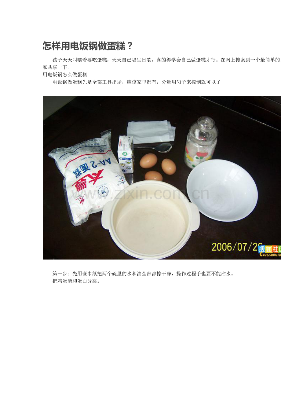 怎样用电饭煲蒸蛋糕.docx_第1页