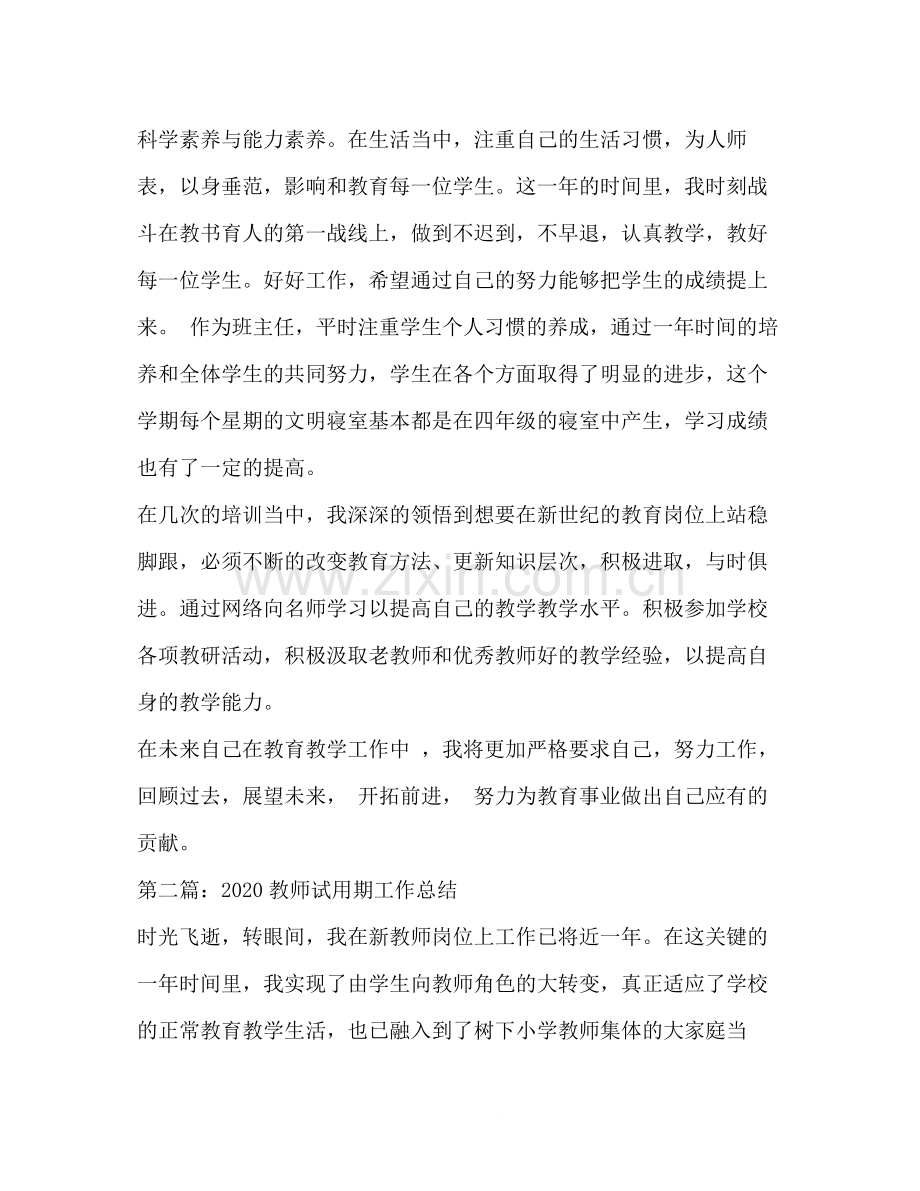 小学教师试用期工作总结.docx_第2页