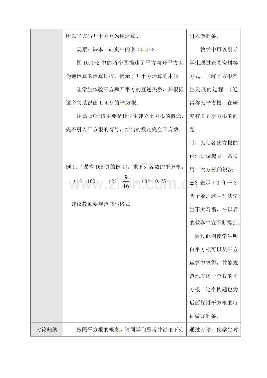 黑龙江省虎林市八五零农场学校七年级数学下册 10.1 平方根（3）教案 人教新课标版.doc_第2页
