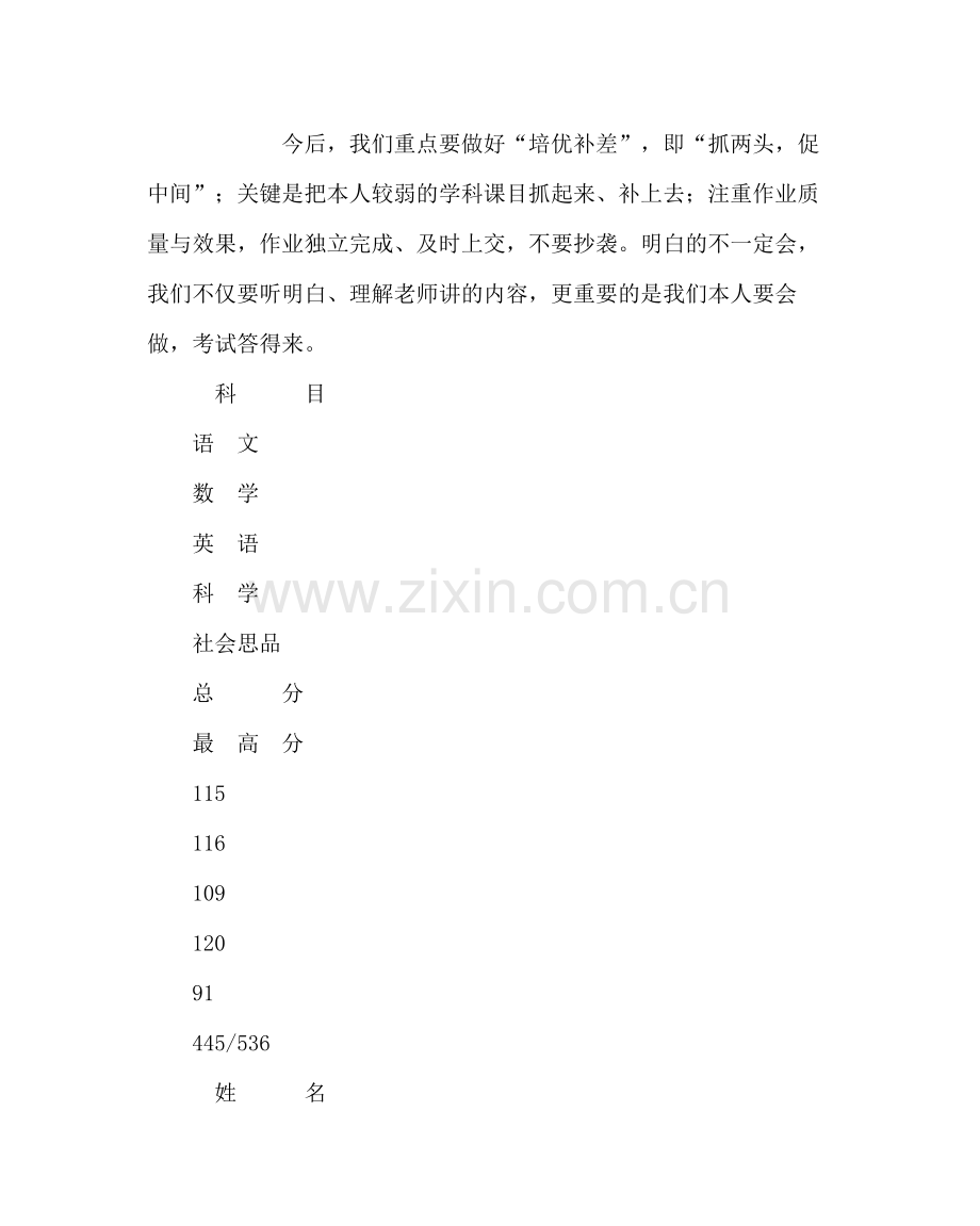 教导处范文初二年段培优补差工作总结.docx_第2页