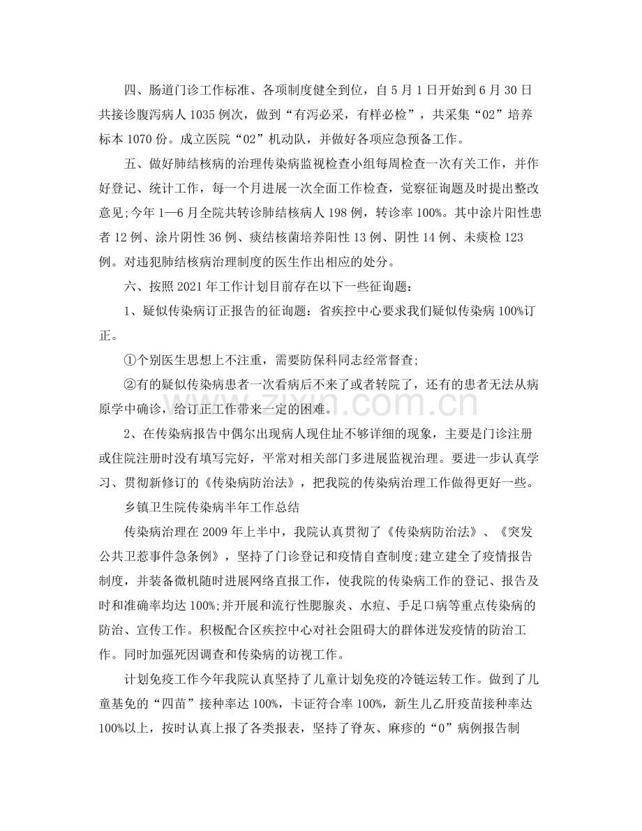 2021年工作参考总结传染病半年工作参考总结.docx_第2页