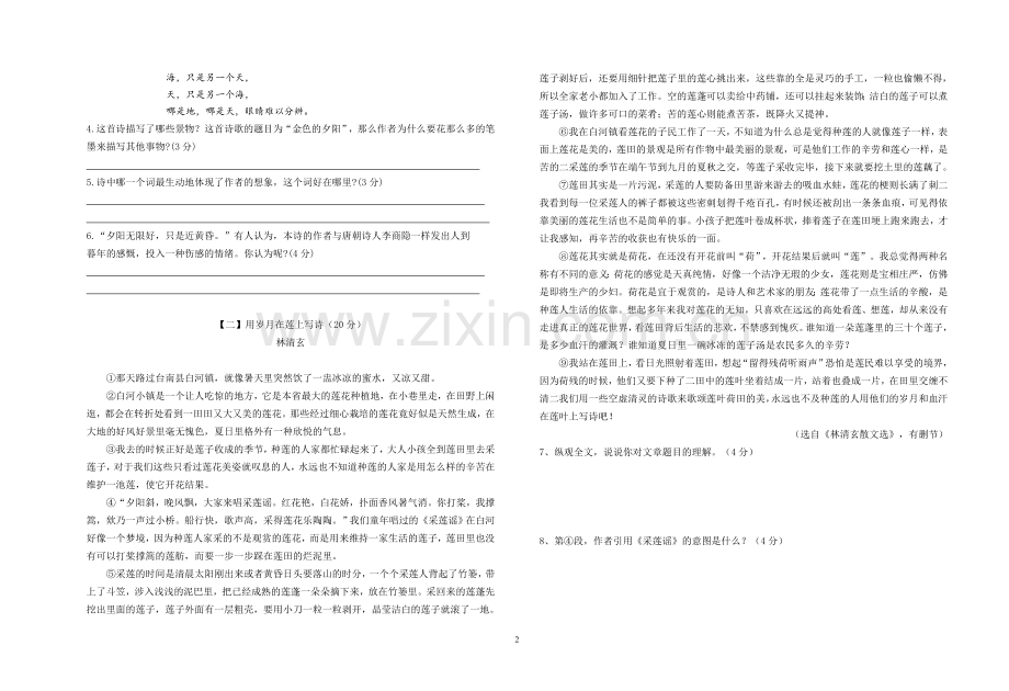 语文·人教版九年级上册(1、5)单元试题.doc_第2页