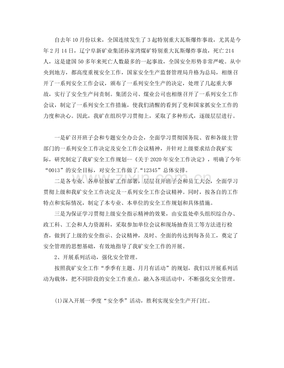 下半年安全工作思路【三篇】.docx_第2页