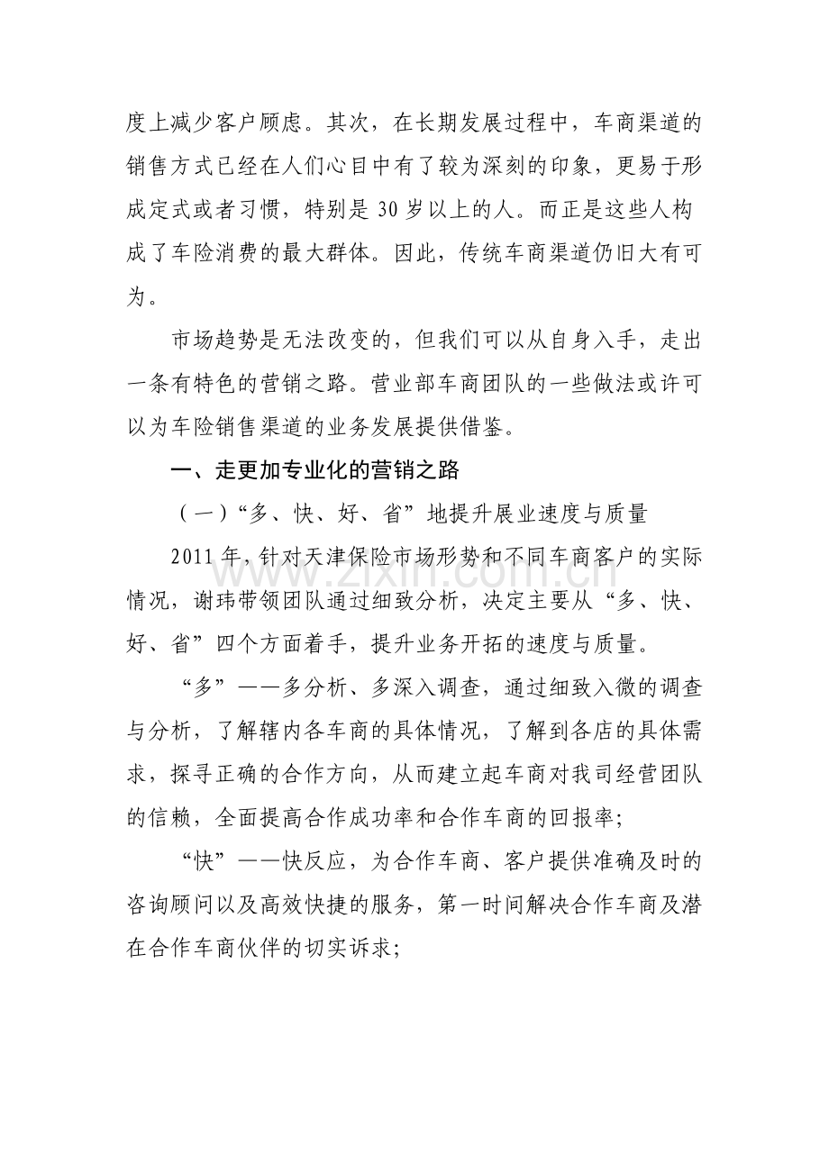 营业部车商团队的发展之道.doc_第2页