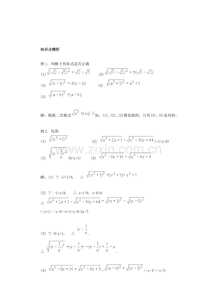 秋八年级数学上册 2.7 二次根式 第1课时 二次根式及其化简教案2 （新版）北师大版-（新版）北师大版初中八年级上册数学教案.doc_第2页