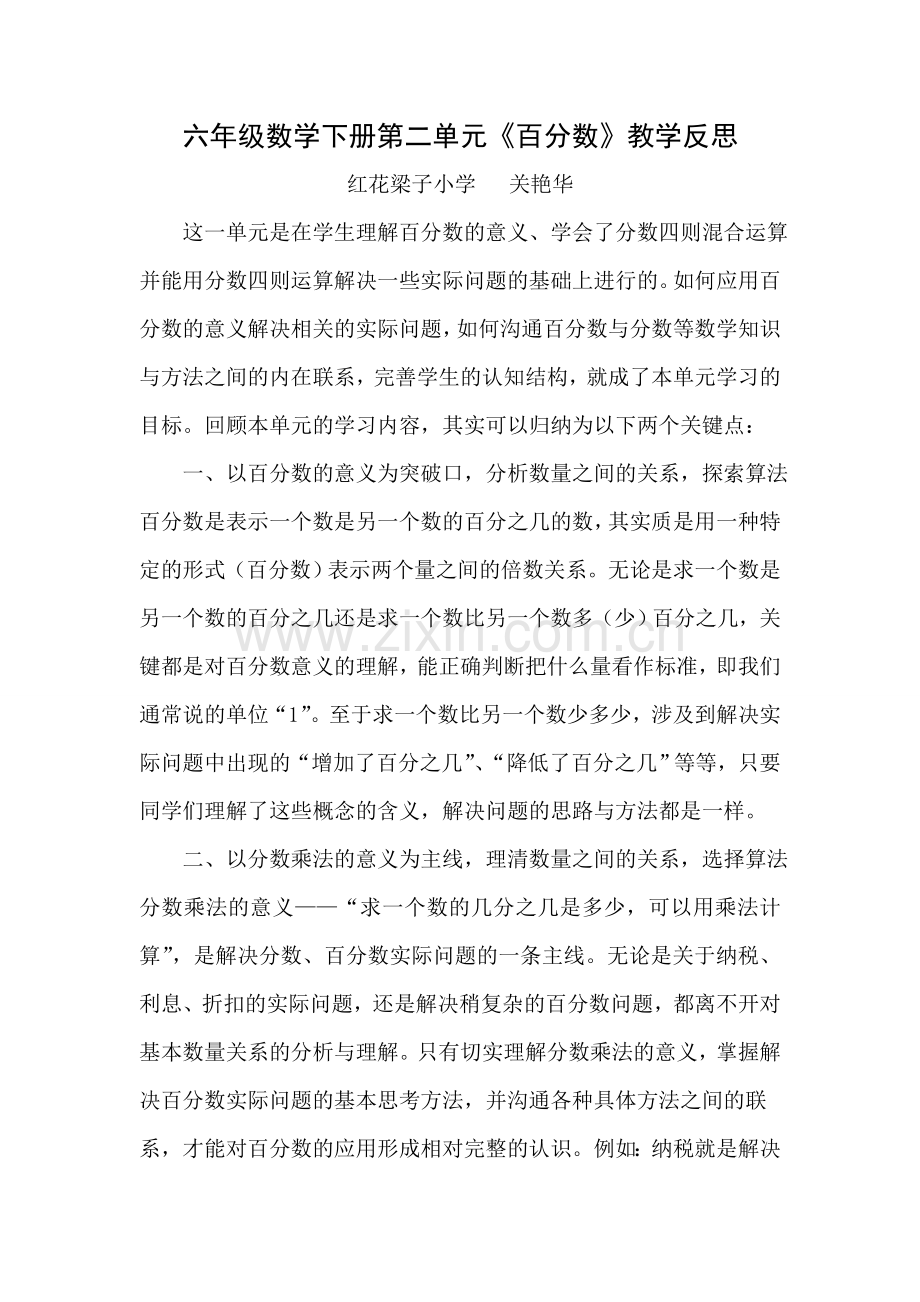 六年级数学下册第二单元.doc_第1页